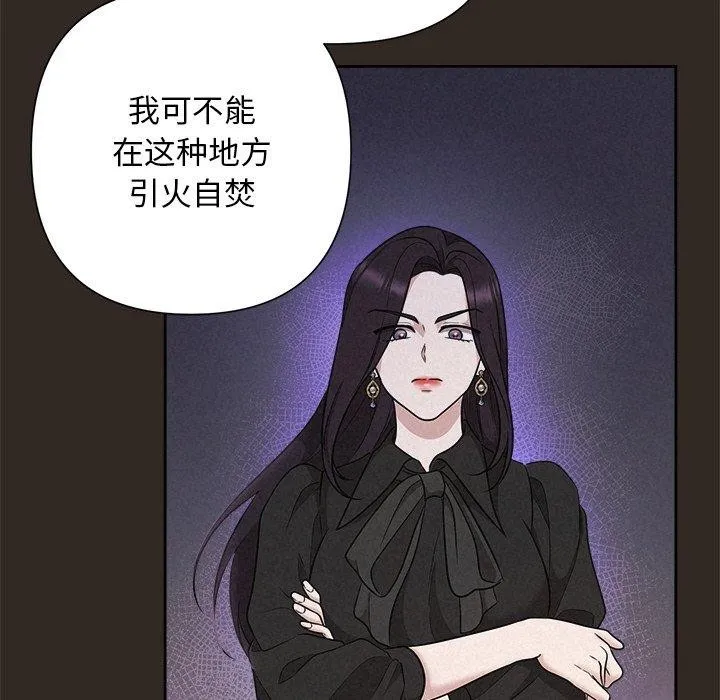 被吞噬的夜-第41話 - 图片 192