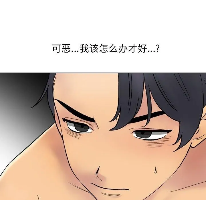 同事換換愛第221話