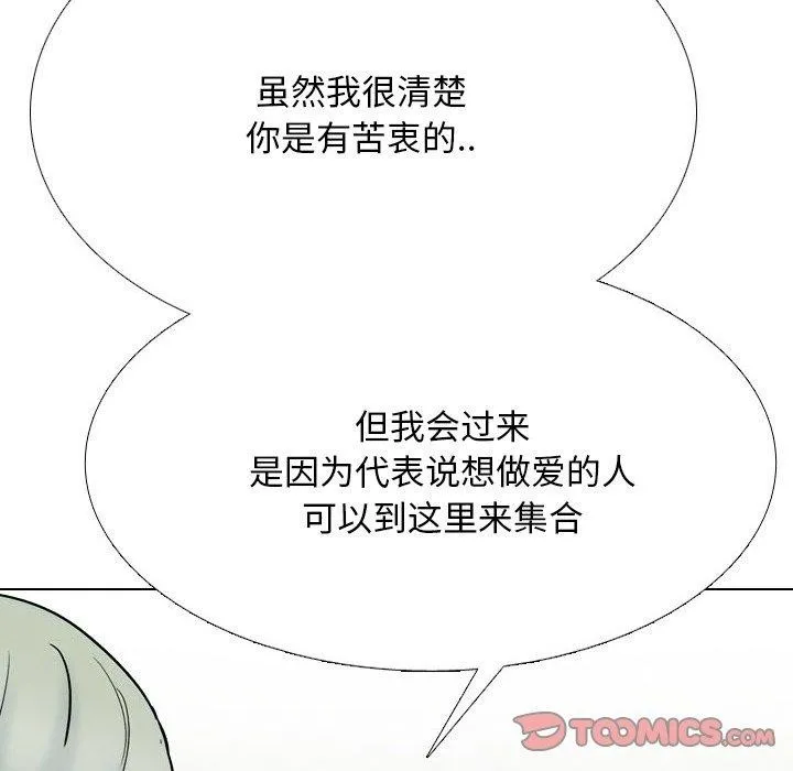 同事換換愛第221話