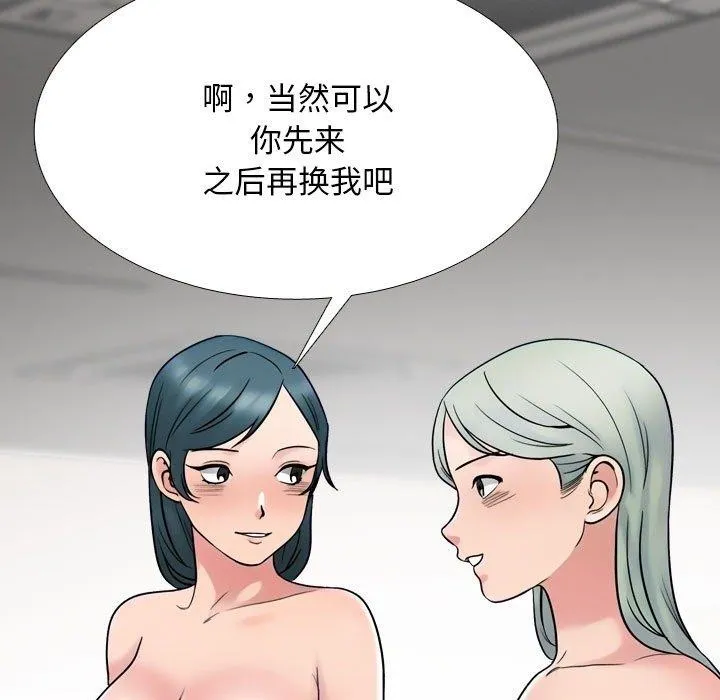 同事換換愛第221話