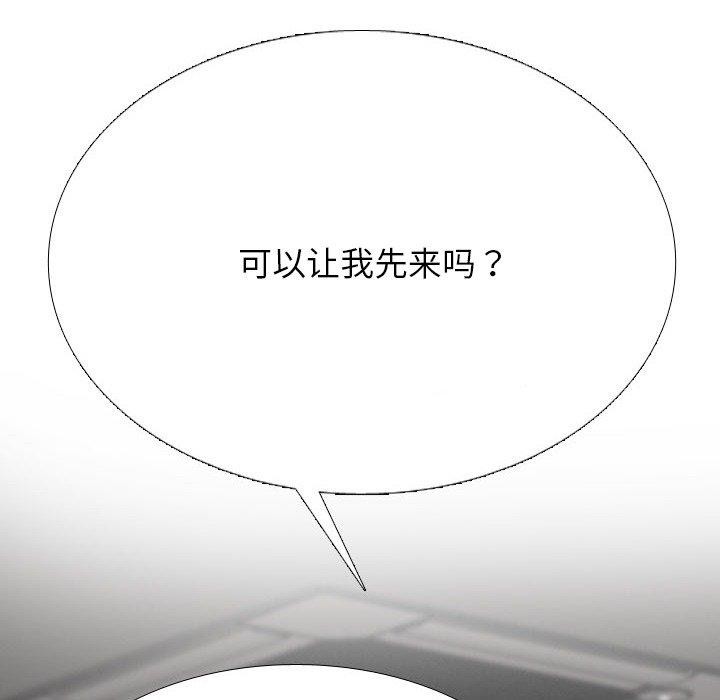 同事换换爱第221話