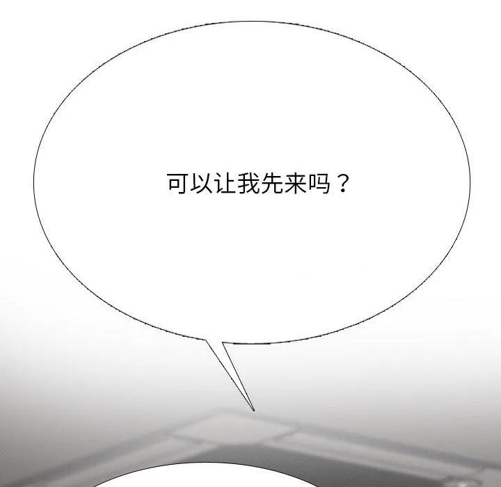 同事換換愛第221話