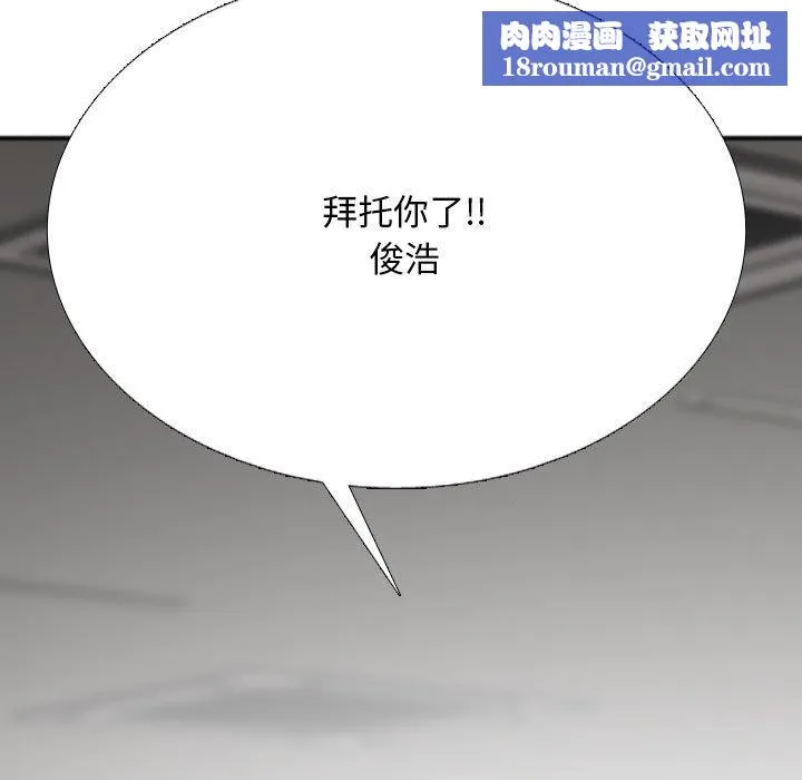 同事換換愛第221話