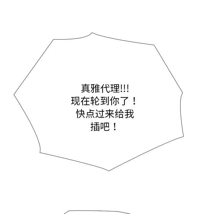 同事换换爱第221話