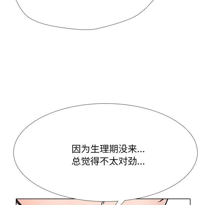 同事換換愛第221話