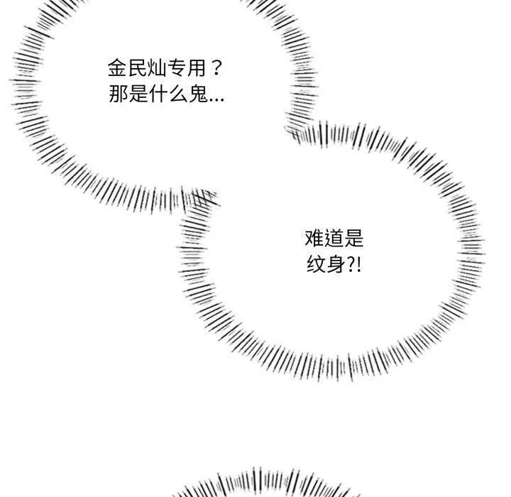 我靠升级逆袭成为大师-第49話 - 图片 40