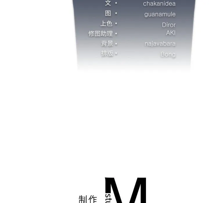 我靠升级逆袭成为大师-第49話 - 图片 143
