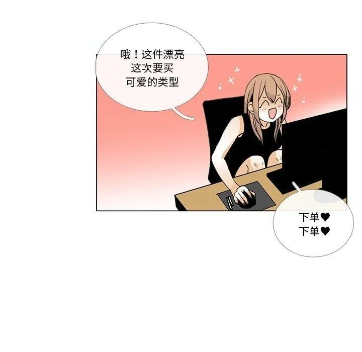 请与我私语-第5話 - 图片 6