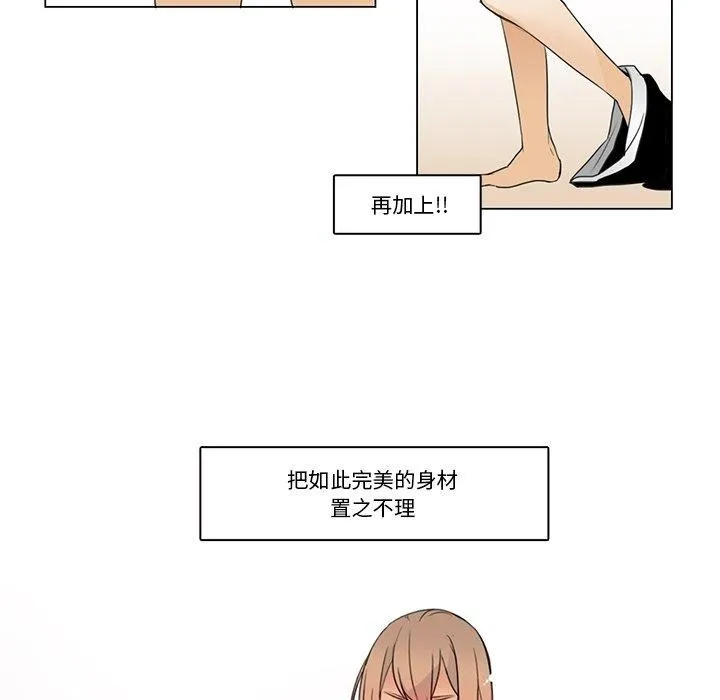 请与我私语-第5話 - 图片 11