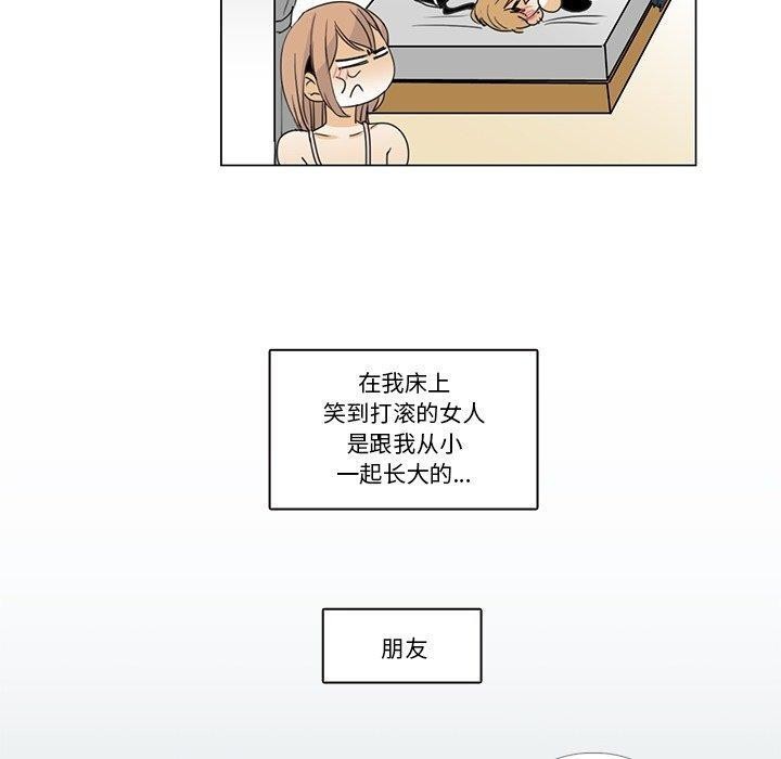 请与我私语第5話