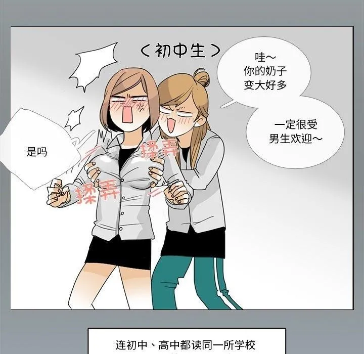 请与我私语-第5話 - 图片 22