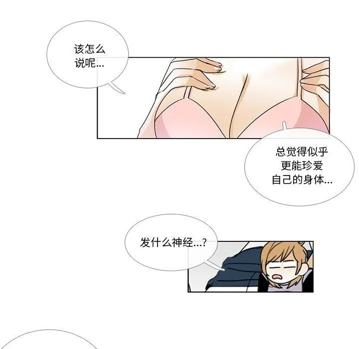 请与我私语-第5話 - 图片 27