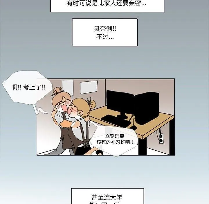 请与我私语-第5話 - 图片 23