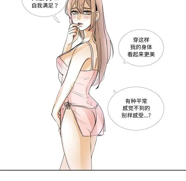 请与我私语-第5話 - 图片 26