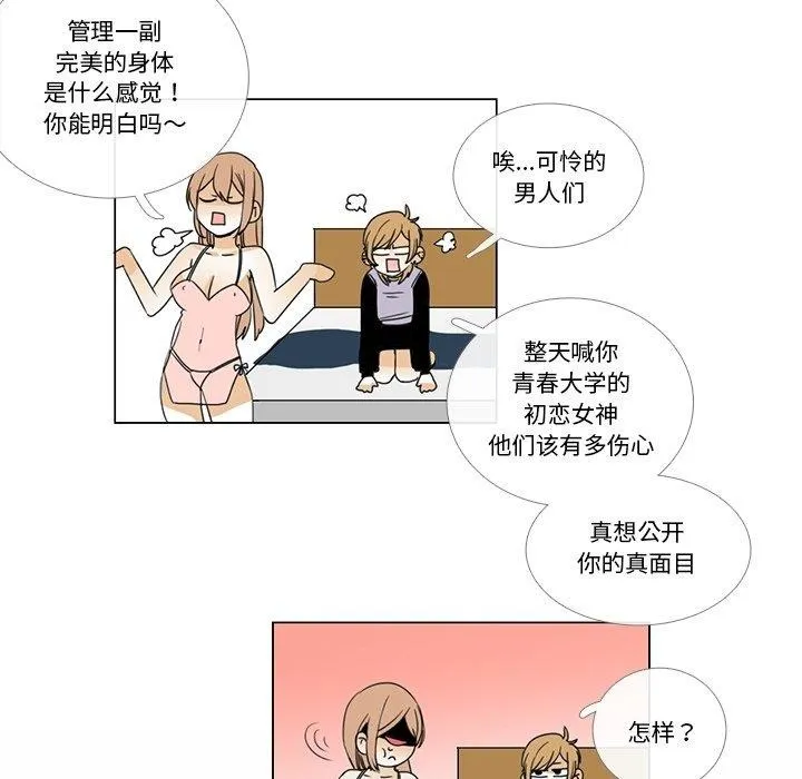 请与我私语-第5話 - 图片 28