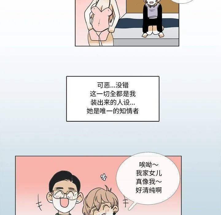 请与我私语-第5話 - 图片 29