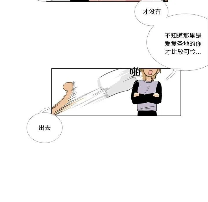 请与我私语-第5話 - 图片 41