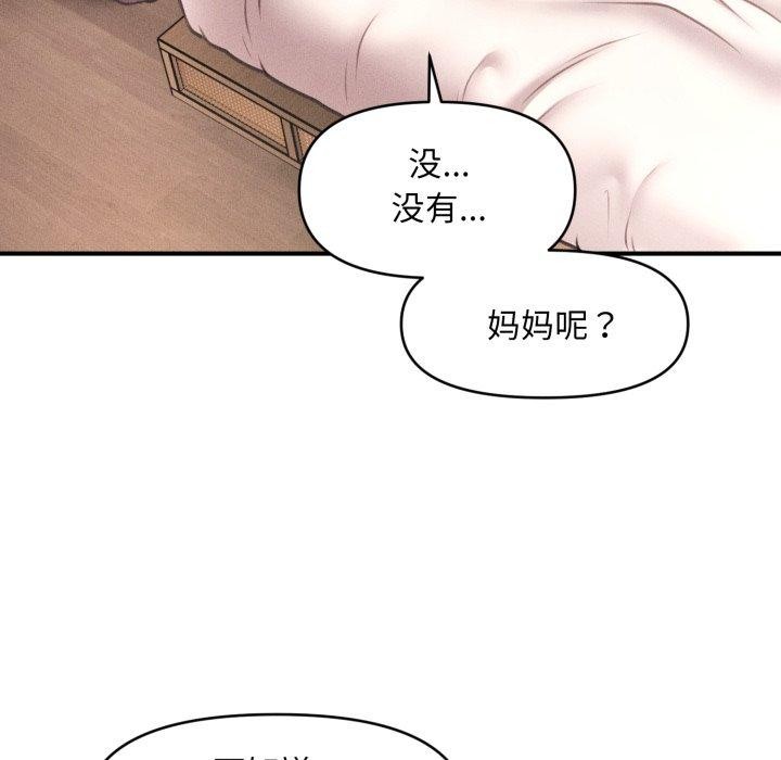 會長家的小兒子第20話