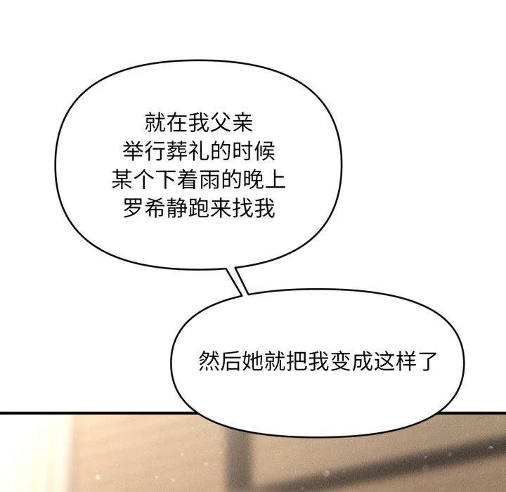会长家的小儿子-第20話 - 图片 88