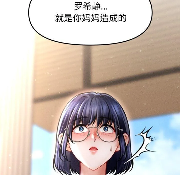 会长家的小儿子-第20話 - 图片 86