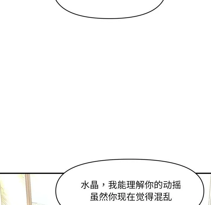 会长家的小儿子-第20話 - 图片 93