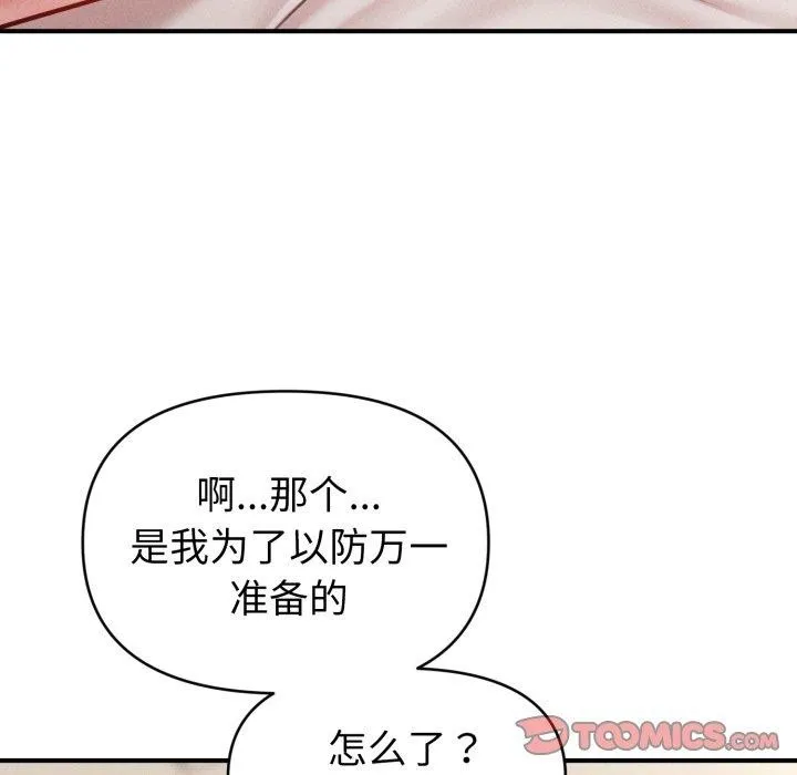 会长家的小儿子-第20話 - 图片 138