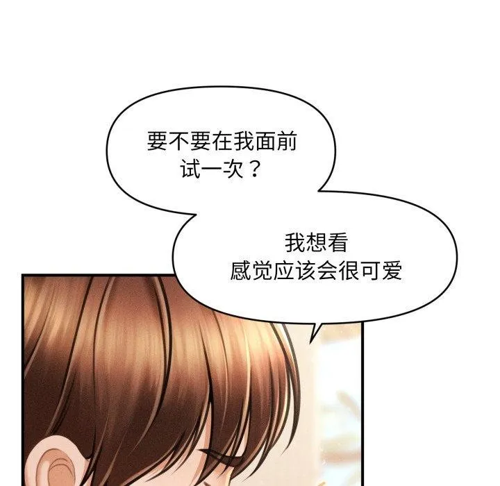 会长家的小儿子-第20話 - 图片 147