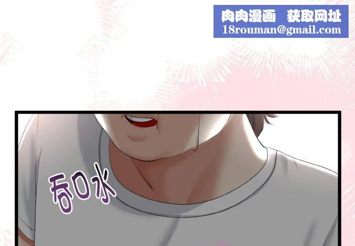 與初戀的以外同居第21話