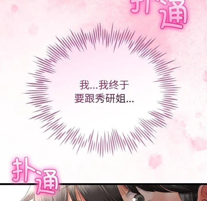 與初戀的以外同居第21話