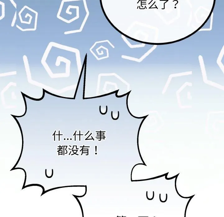 与初恋的以外同居-第21話 - 图片 17