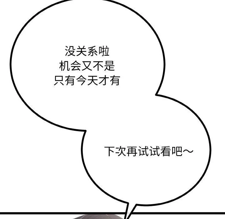 与初恋的以外同居-第21話 - 图片 33