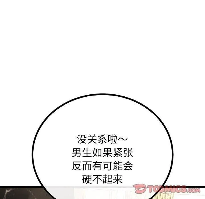 與初戀的以外同居第21話