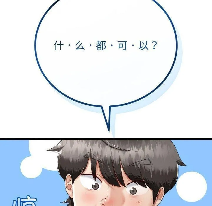 與初戀的以外同居第21話