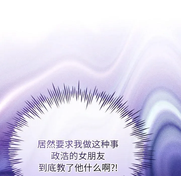 与初恋的以外同居-第21話 - 图片 46