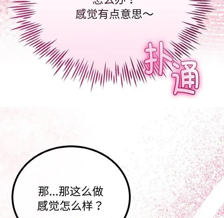 與初戀的以外同居第21話