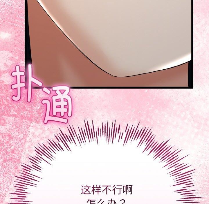 與初戀的以外同居第21話