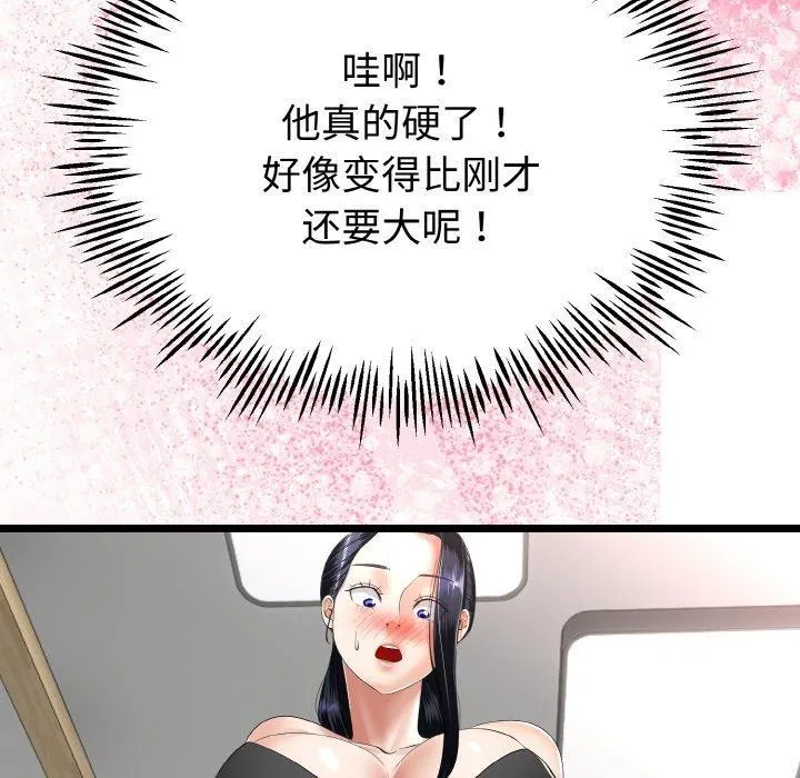 與初戀的以外同居第21話