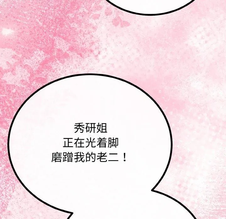 與初戀的以外同居第21話