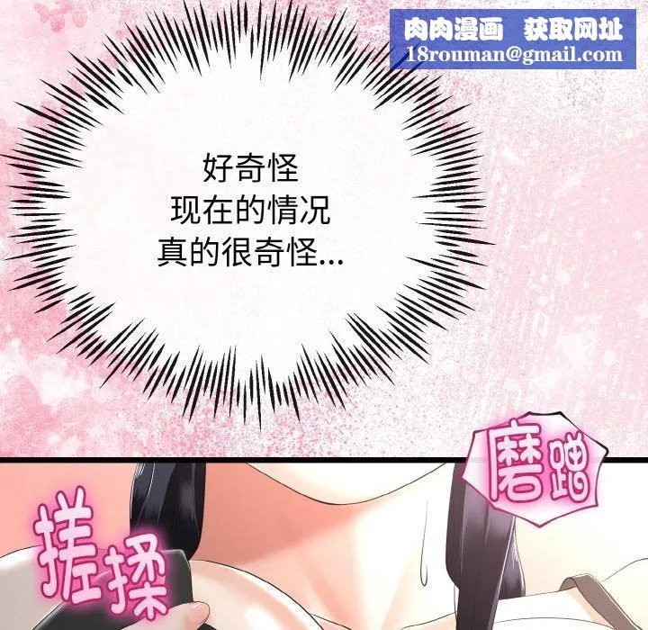 与初恋的以外同居-第21話 - 图片 82