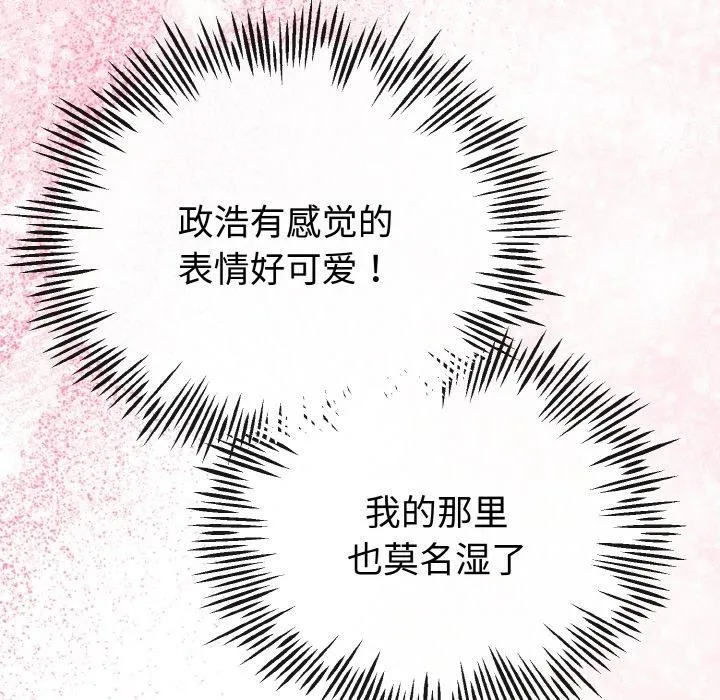 與初戀的以外同居第21話