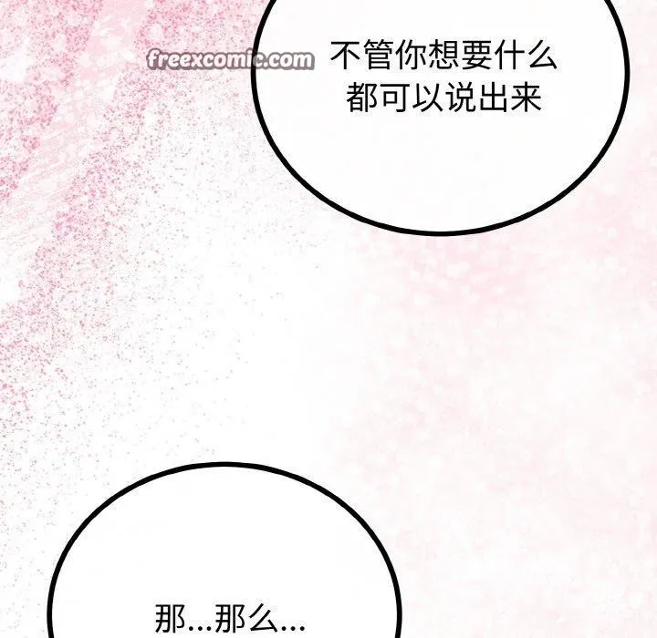 與初戀的以外同居第21話