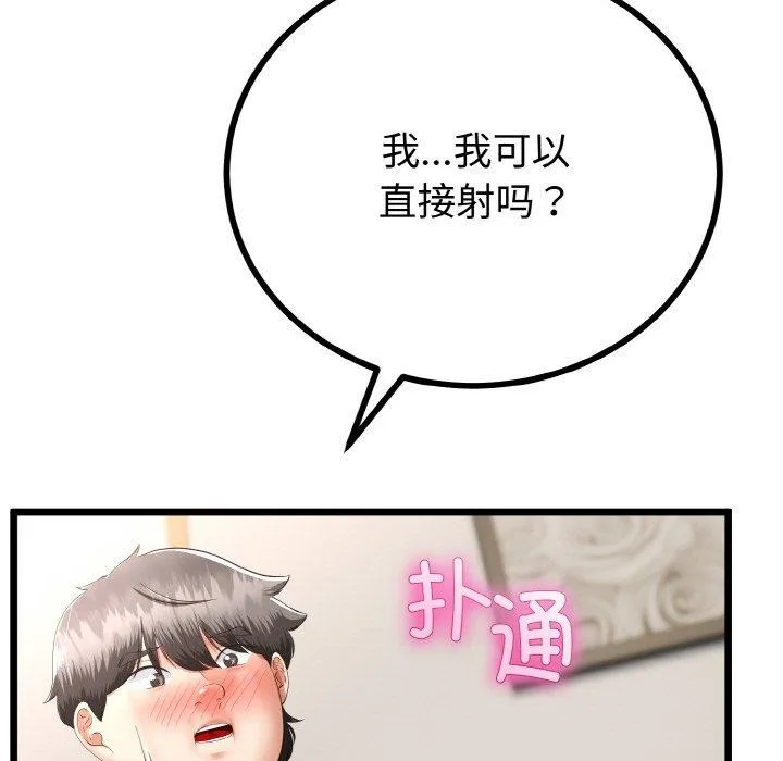 与初恋的以外同居-第21話 - 图片 92