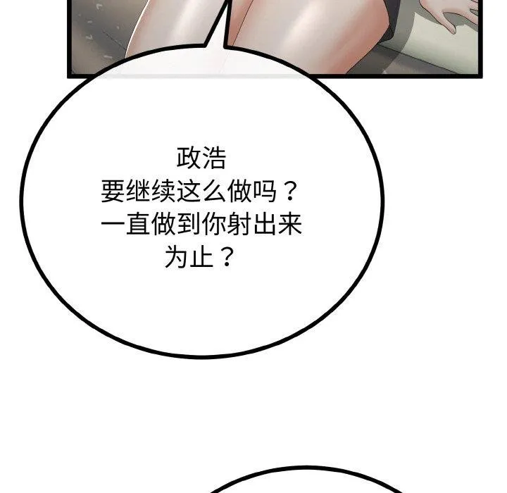 与初恋的以外同居-第21話 - 图片 91