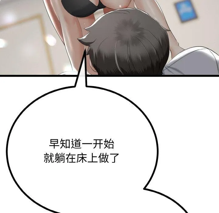 与初恋的以外同居-第21話 - 图片 103