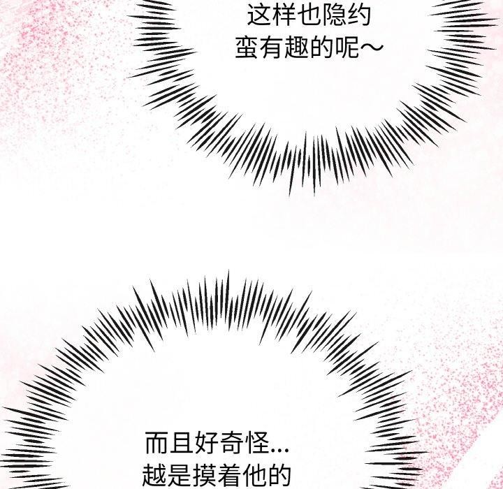 與初戀的以外同居第21話