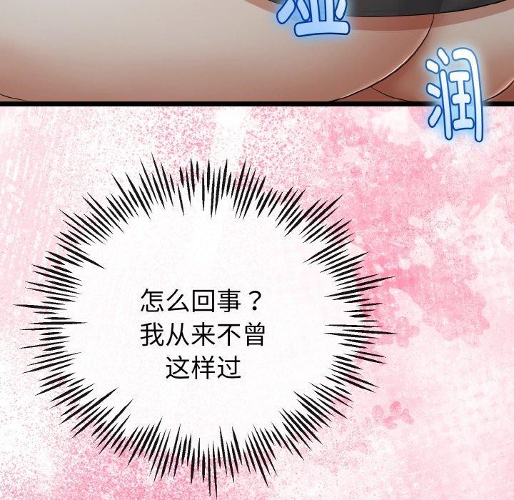 與初戀的以外同居第21話