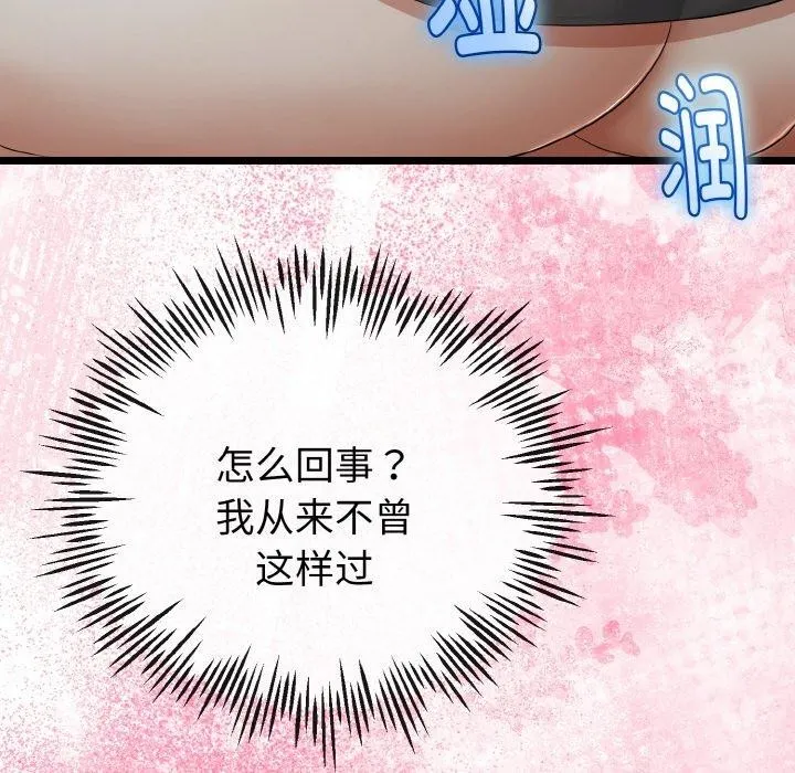 與初戀的以外同居第21話