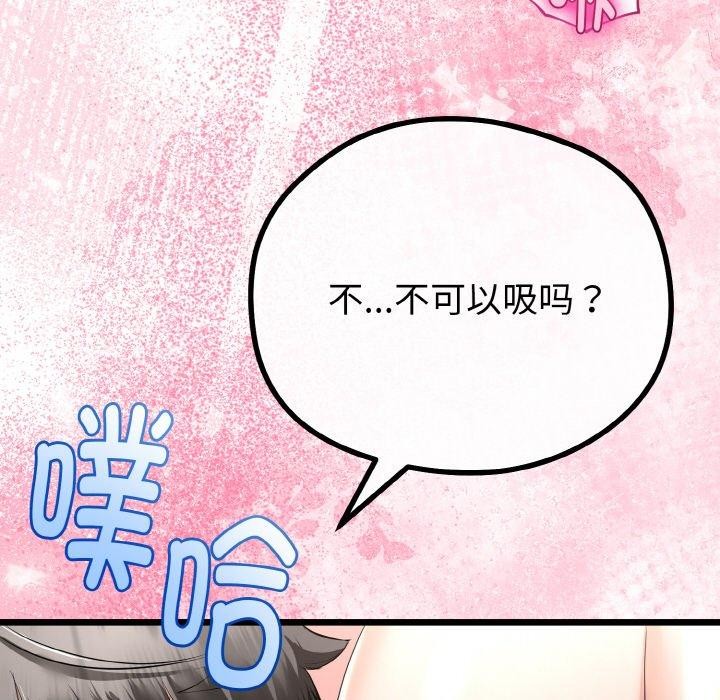 與初戀的以外同居第21話