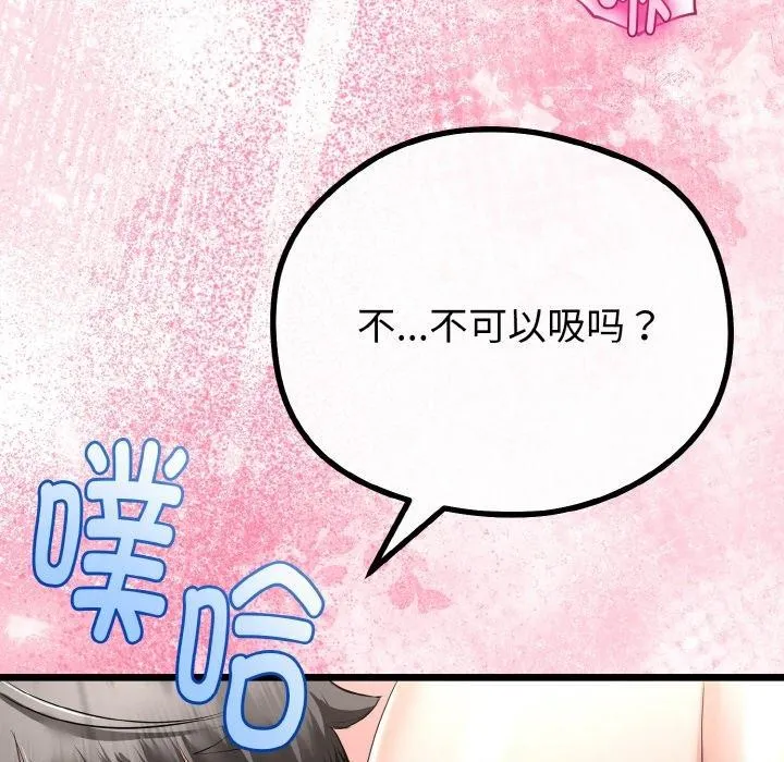 与初恋的以外同居-第21話 - 图片 124
