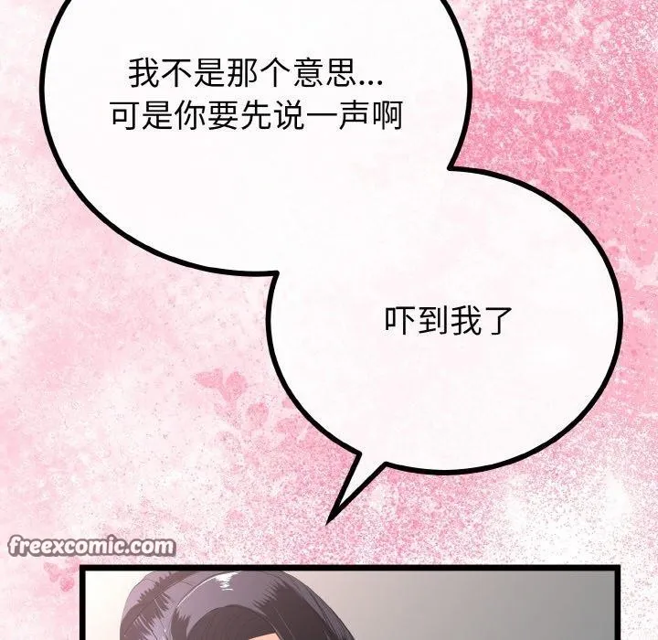 與初戀的以外同居第21話